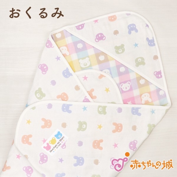おくるみ　カラフル