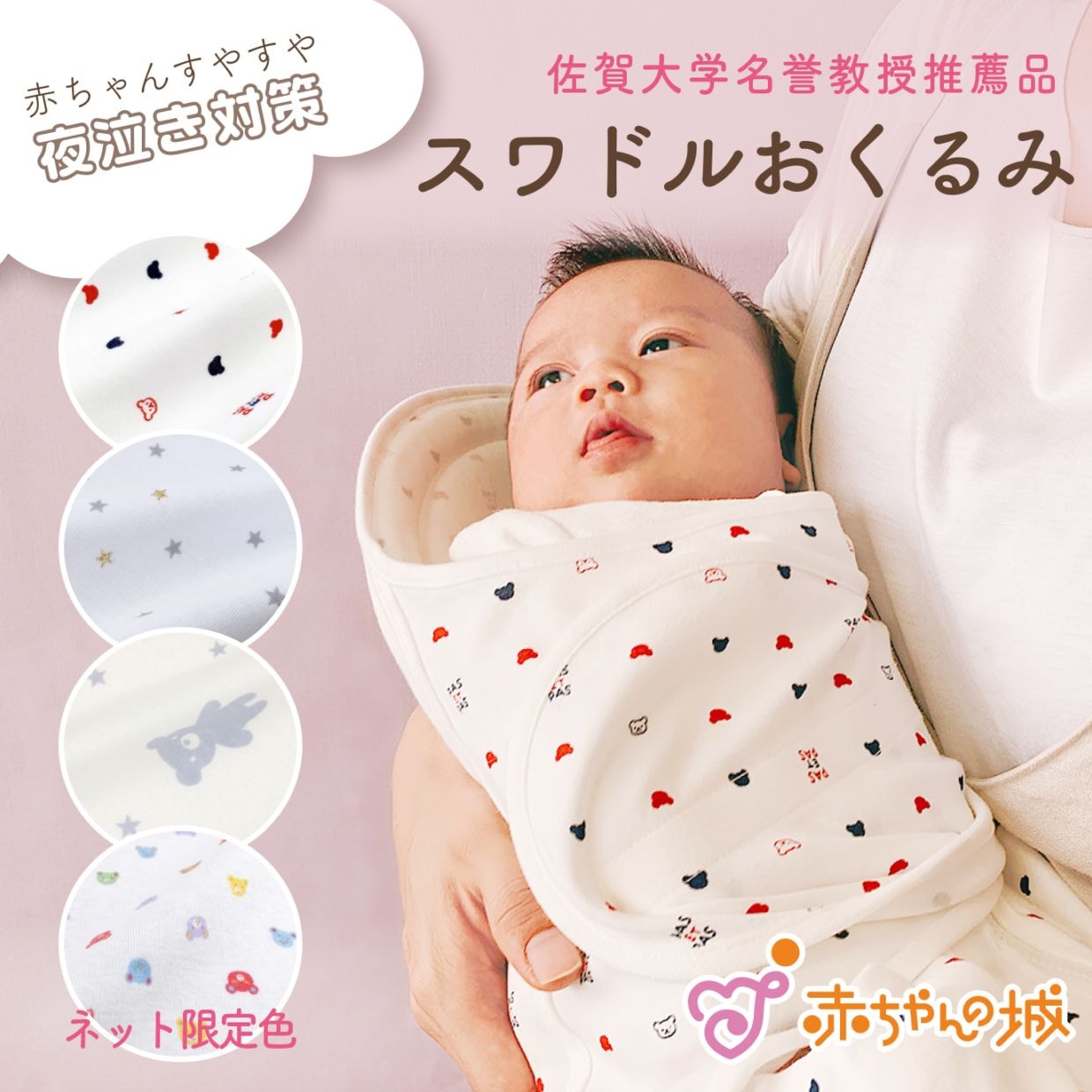 スワドルおくるみ　