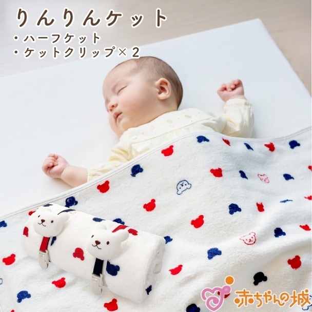 りんりんケット　トリコロール