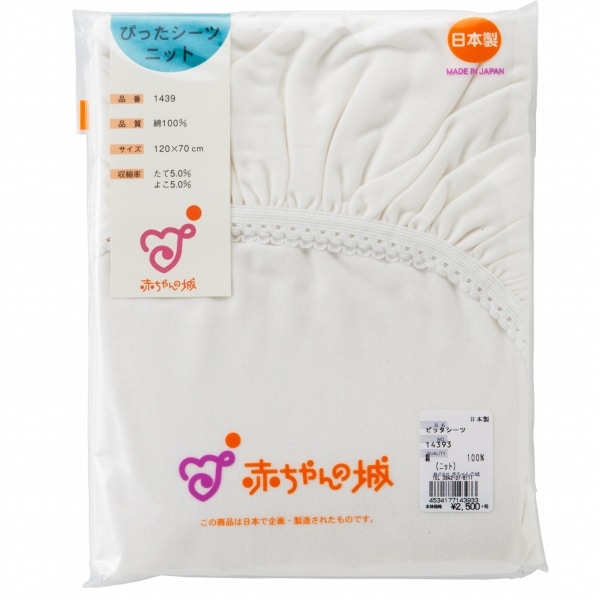 ぴったシーツ　ニット