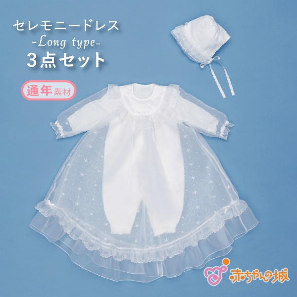 セレモニードレス　ルーチェ