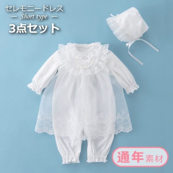 お宮参りやお披露目に。特別な日のためのドレス【赤ちゃんの城