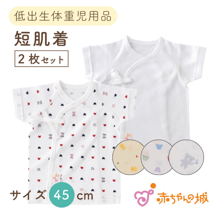短肌着　2枚セット トリコロール　低出生体重児用