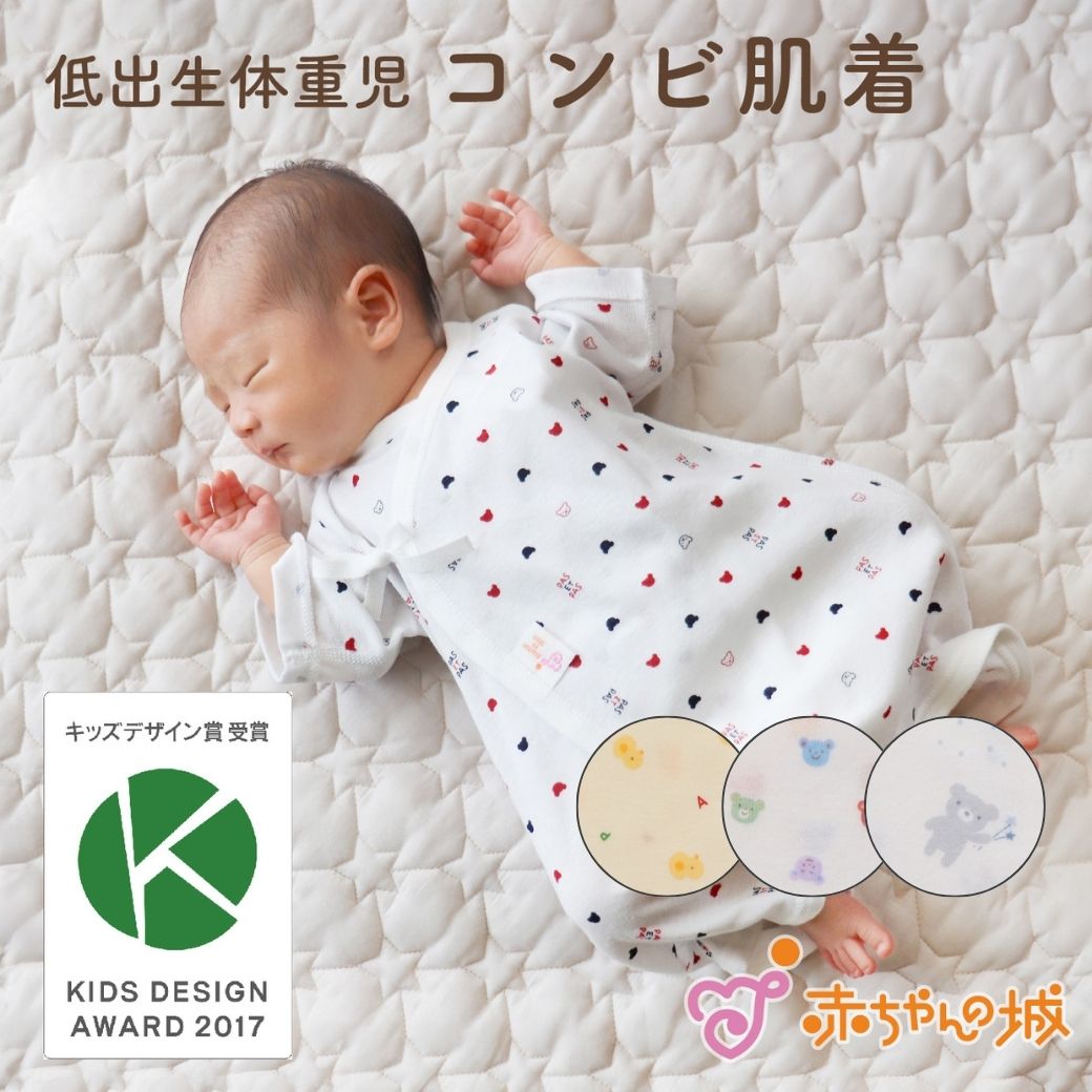 コンビ肌着　低出生体重児用