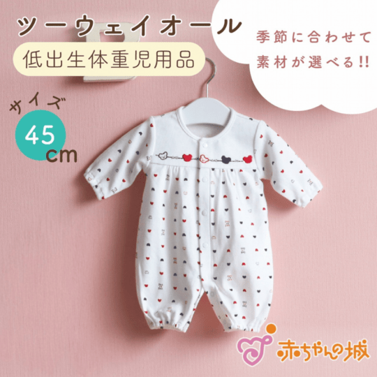 ツーウェイオール　トリコロール　低出生体重児用