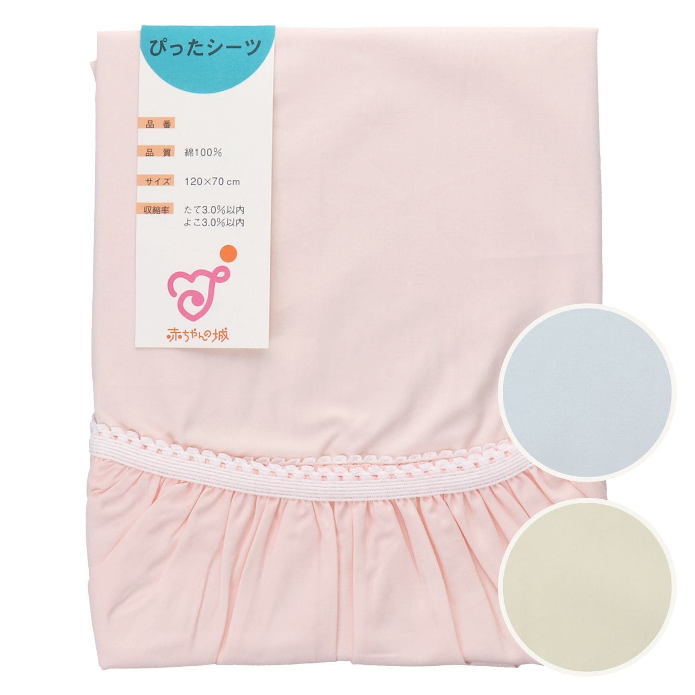 ぴったシーツ　ブロードカラー