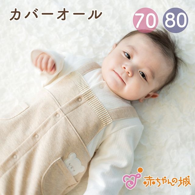 カバーオール　くまポケット