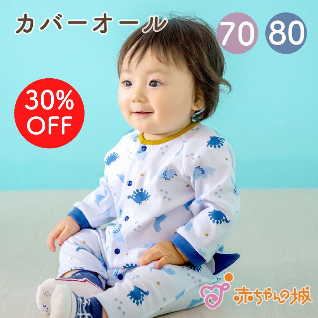 カバーオール　ディーノ