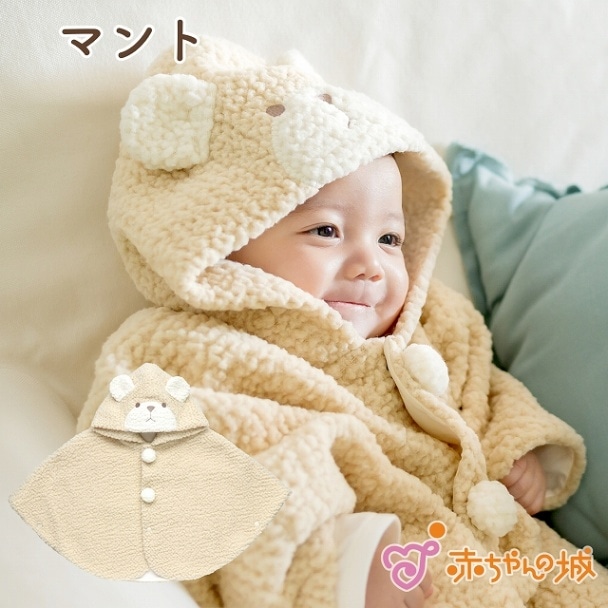 赤ちゃんの城　防寒ウェア　おくるみ　冬 赤ちゃんの城 防寒ウェア おくるみ 冬 楽天市場】 ベビーウェア
