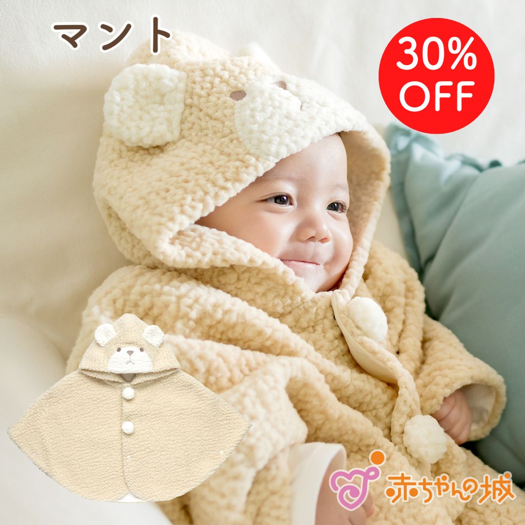 マント　もこもこくま