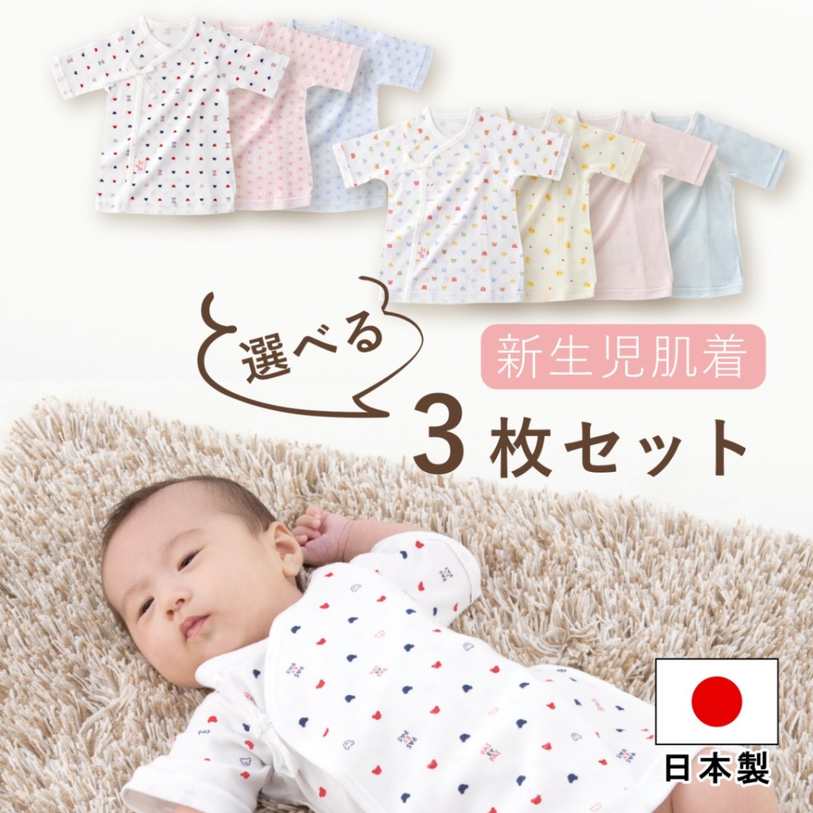 選べる短肌着3枚セット