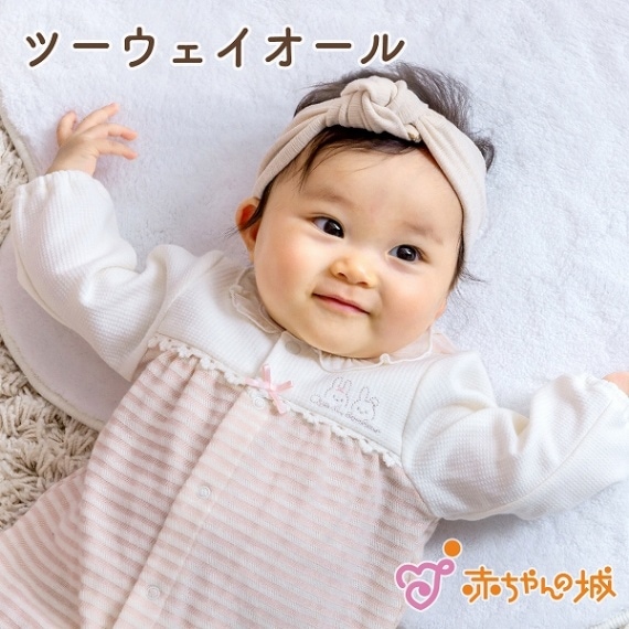 みーす様御専用ファミリア　familiar ツーウェイオール　ロンパース 60 ツーウェイオール（秋冬～春） | ファミリア公式サイト