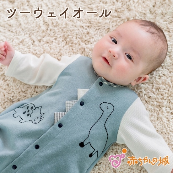 ツーウェイオール　きょうりゅうライン