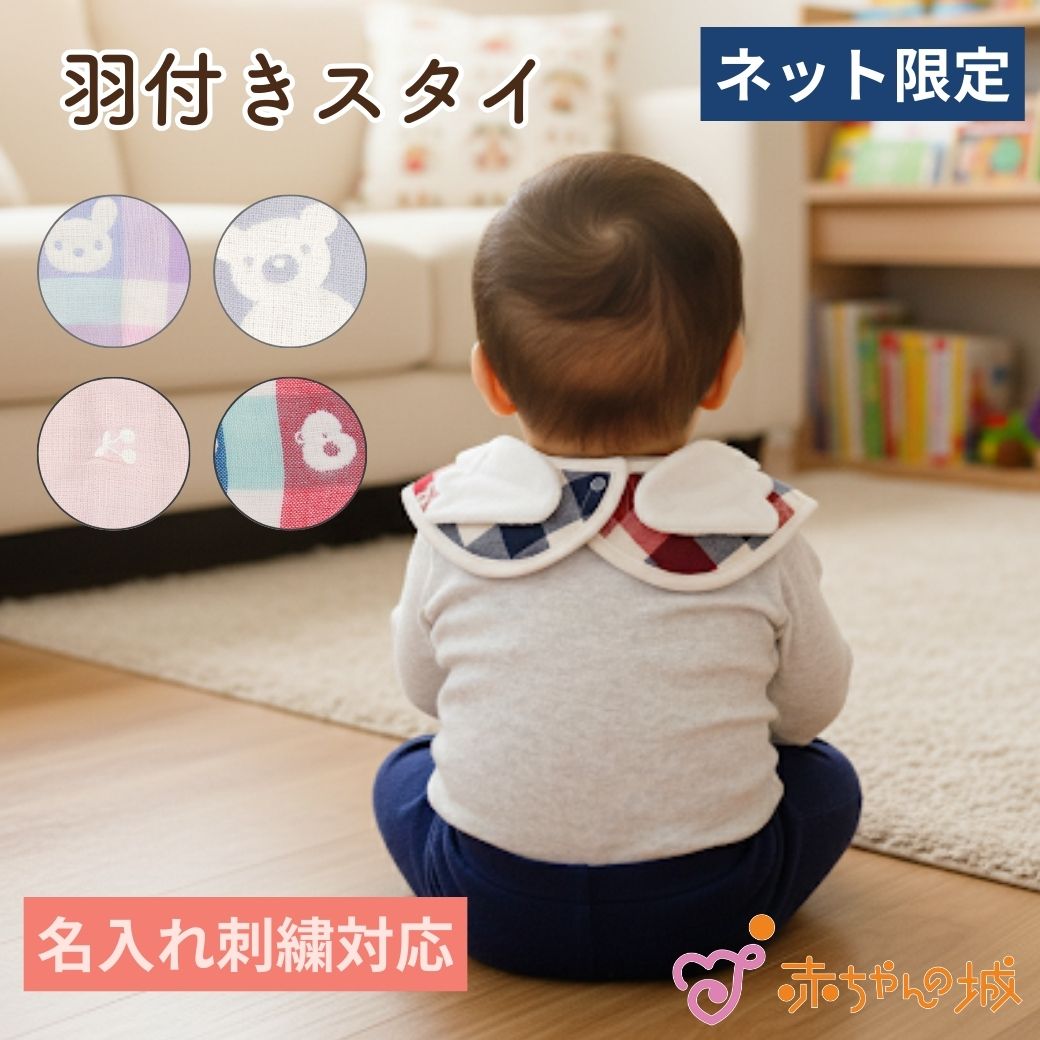 羽付きスタイ　アンジュ