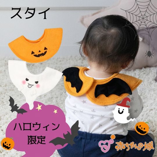 ハロウィン限定スタイ