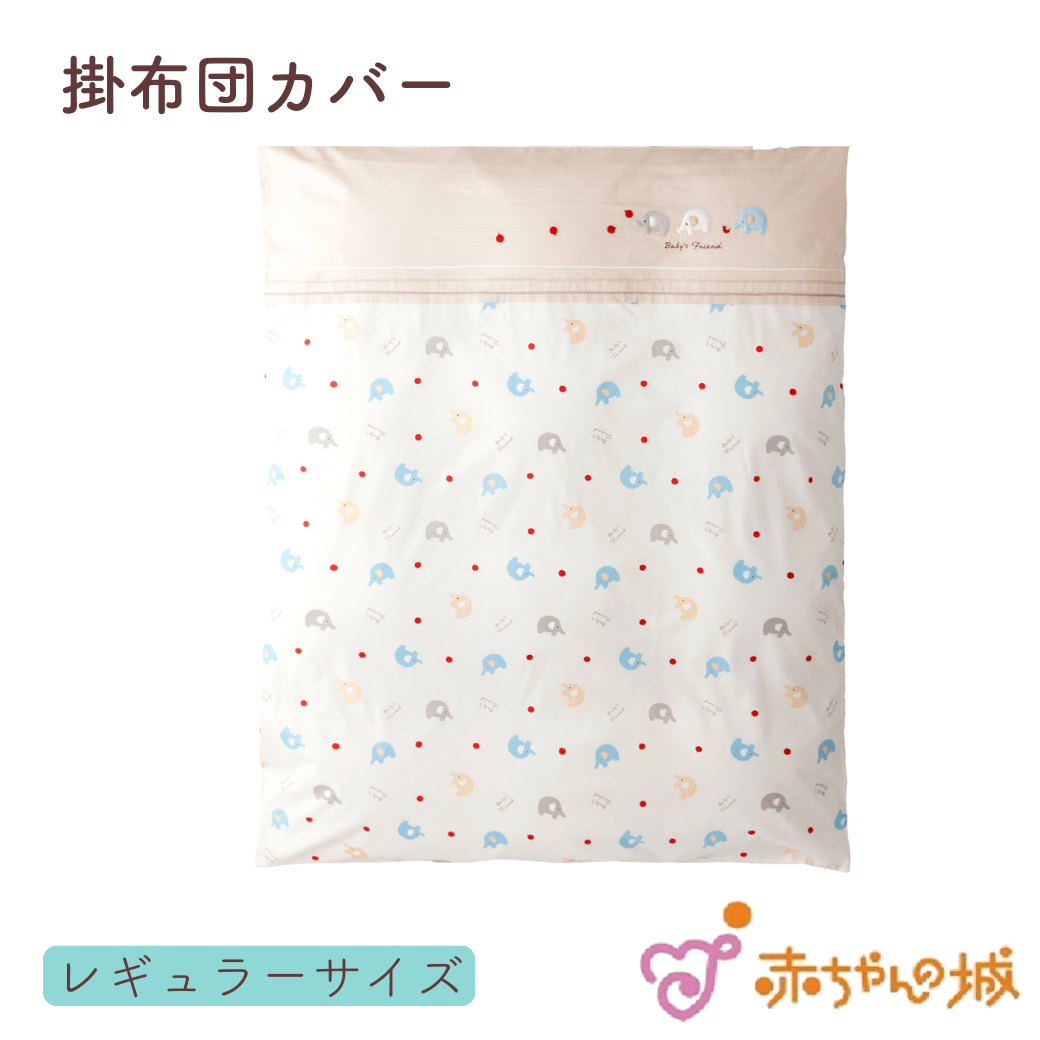 掛布団カバー　ぞうさん　120×100cm