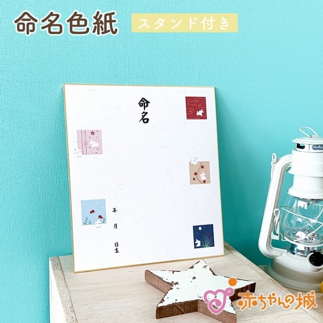 命名紙　彩