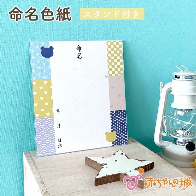 命名紙　和柄