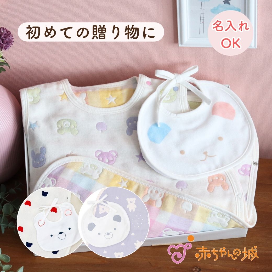 スリーパー＆スタイギフトセット