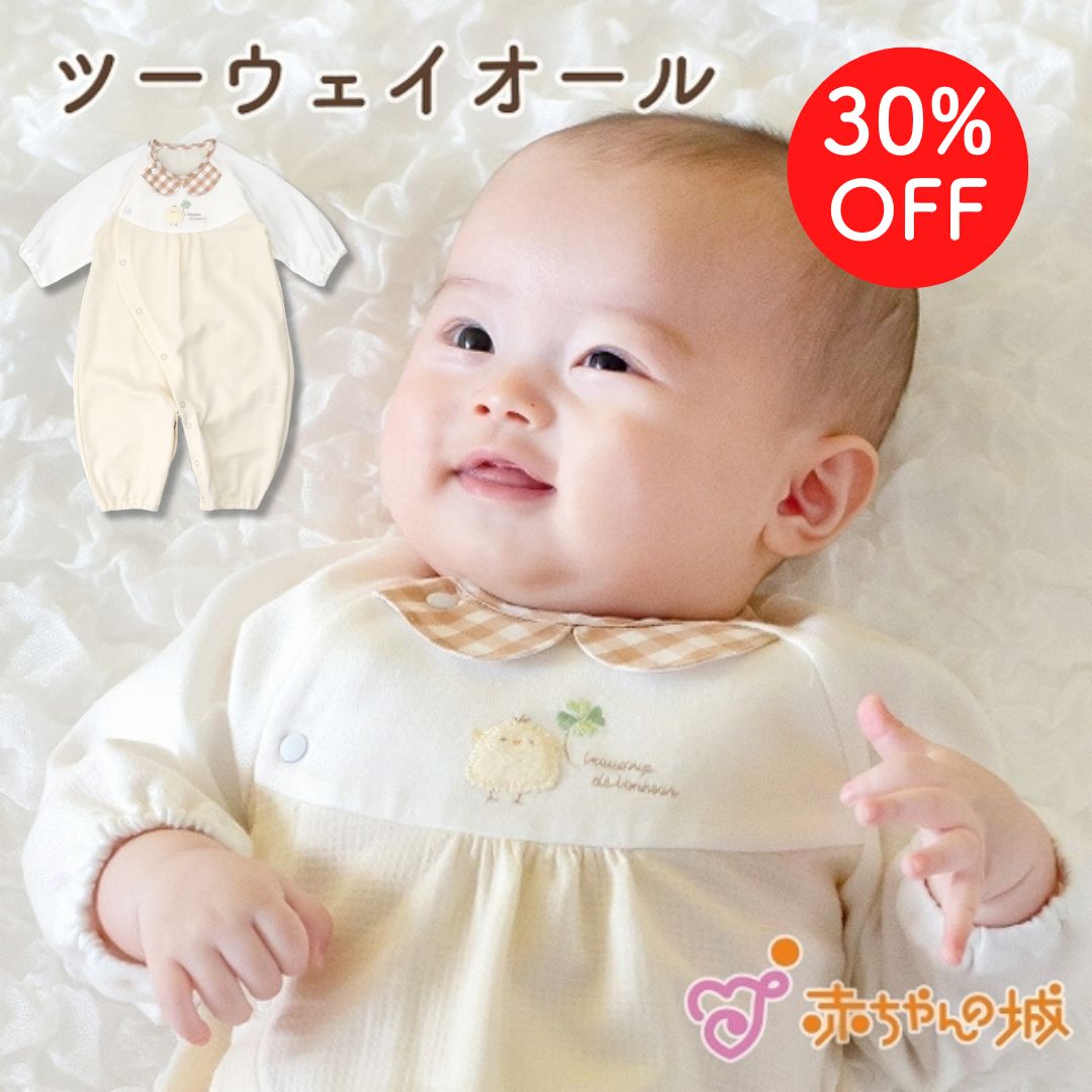 ツーウェイオール　ひよこ