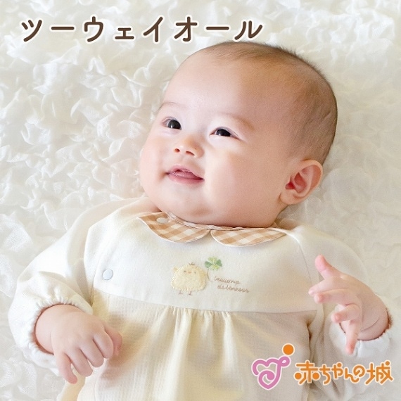 ツーウェイオール　ひよこ