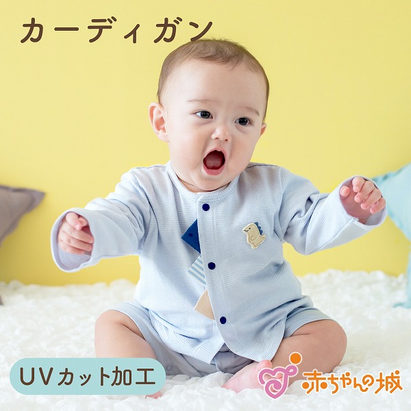 カーディガン　ちびザウルス