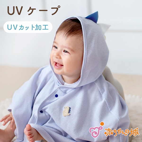 ケープ　ちびザウルス