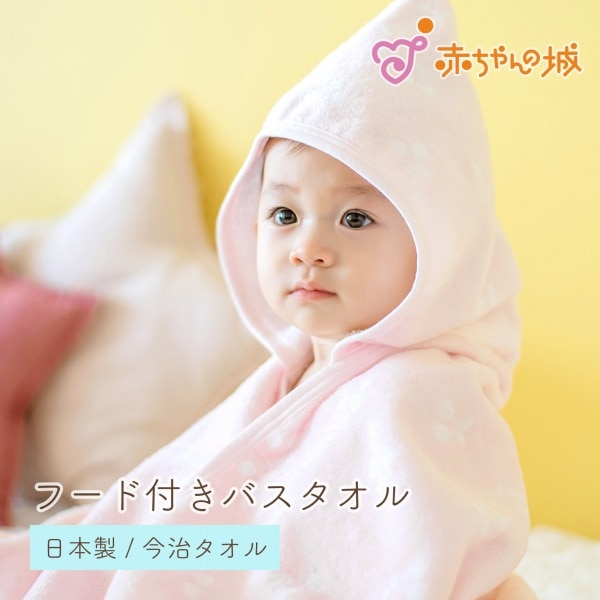フード付きバスタオル　さくらんぼパイル
