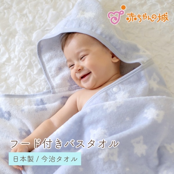 フード付きバスタオル　スターベアパイル