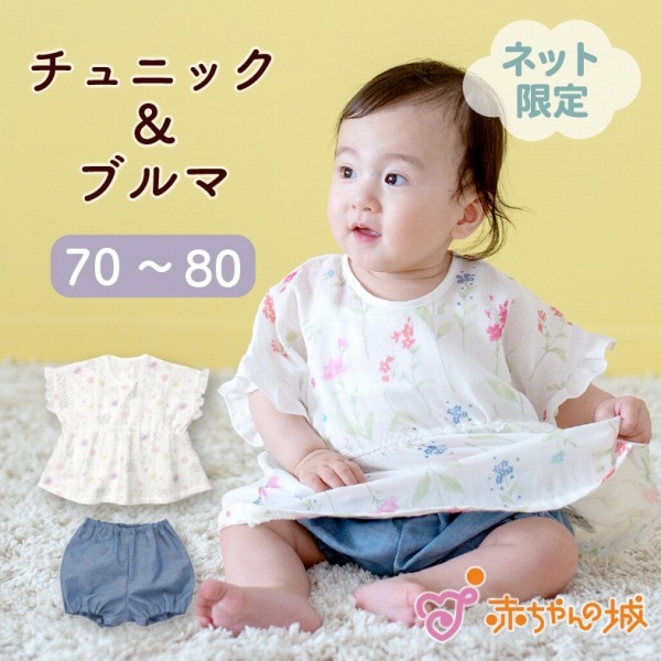 チュニック＆ブルマセット　フラワーガーゼ