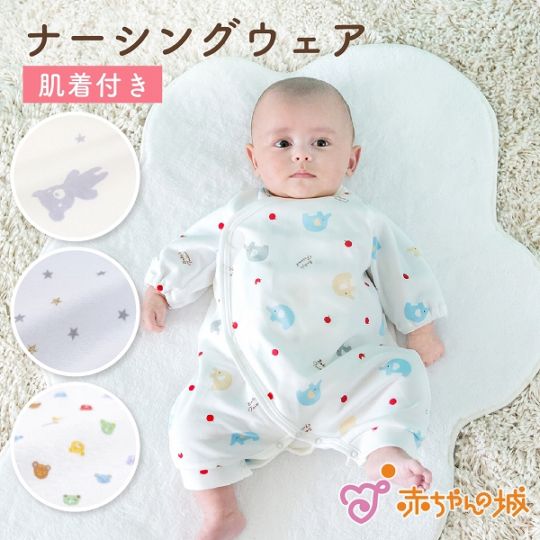肌着付きナーシングウェア　選べる4柄
