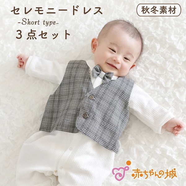 お宮参りやお披露目に。特別な日のためのドレス【赤ちゃんの城