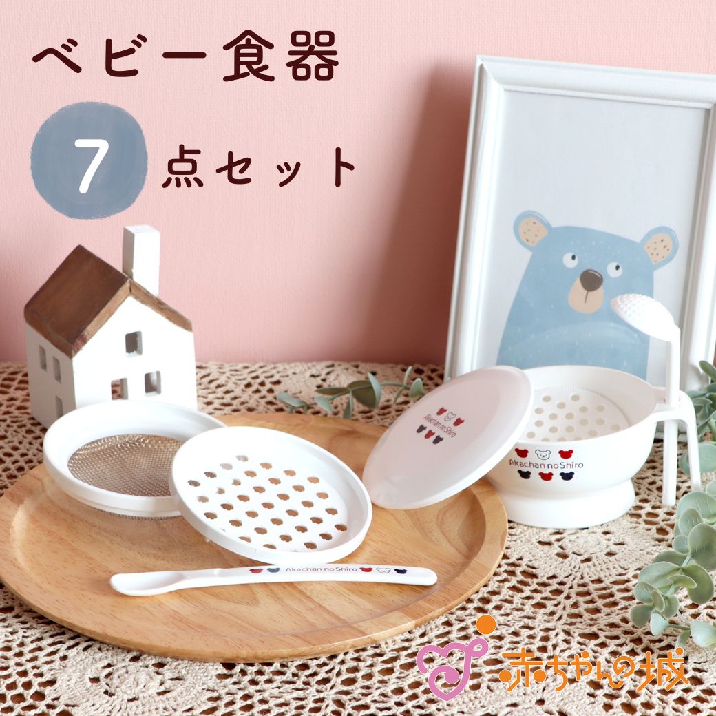 ベビーフードセット　Nトリコロール