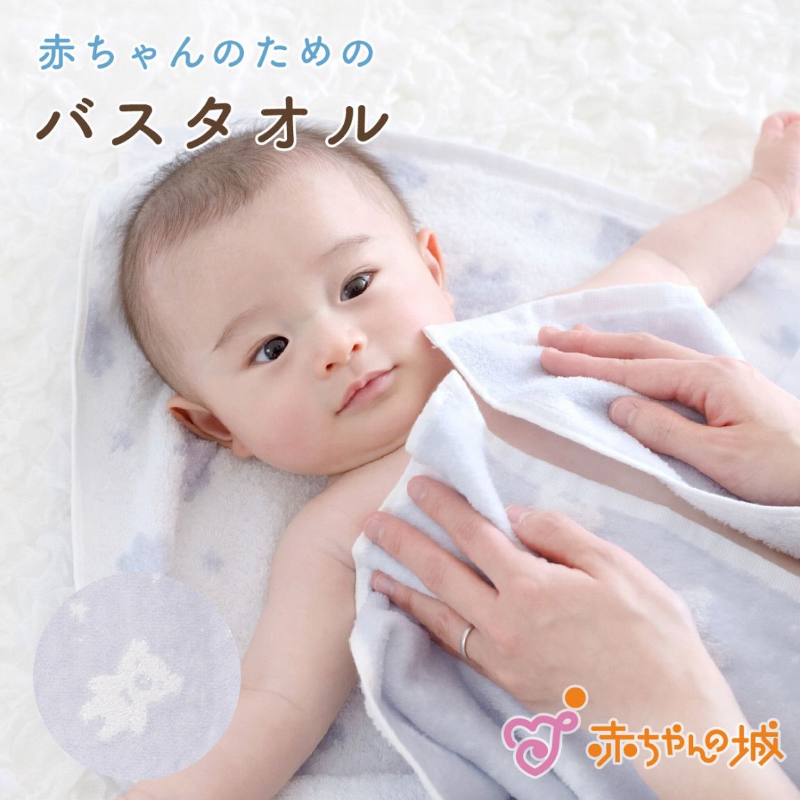 バスタオル　スターベアパイル
