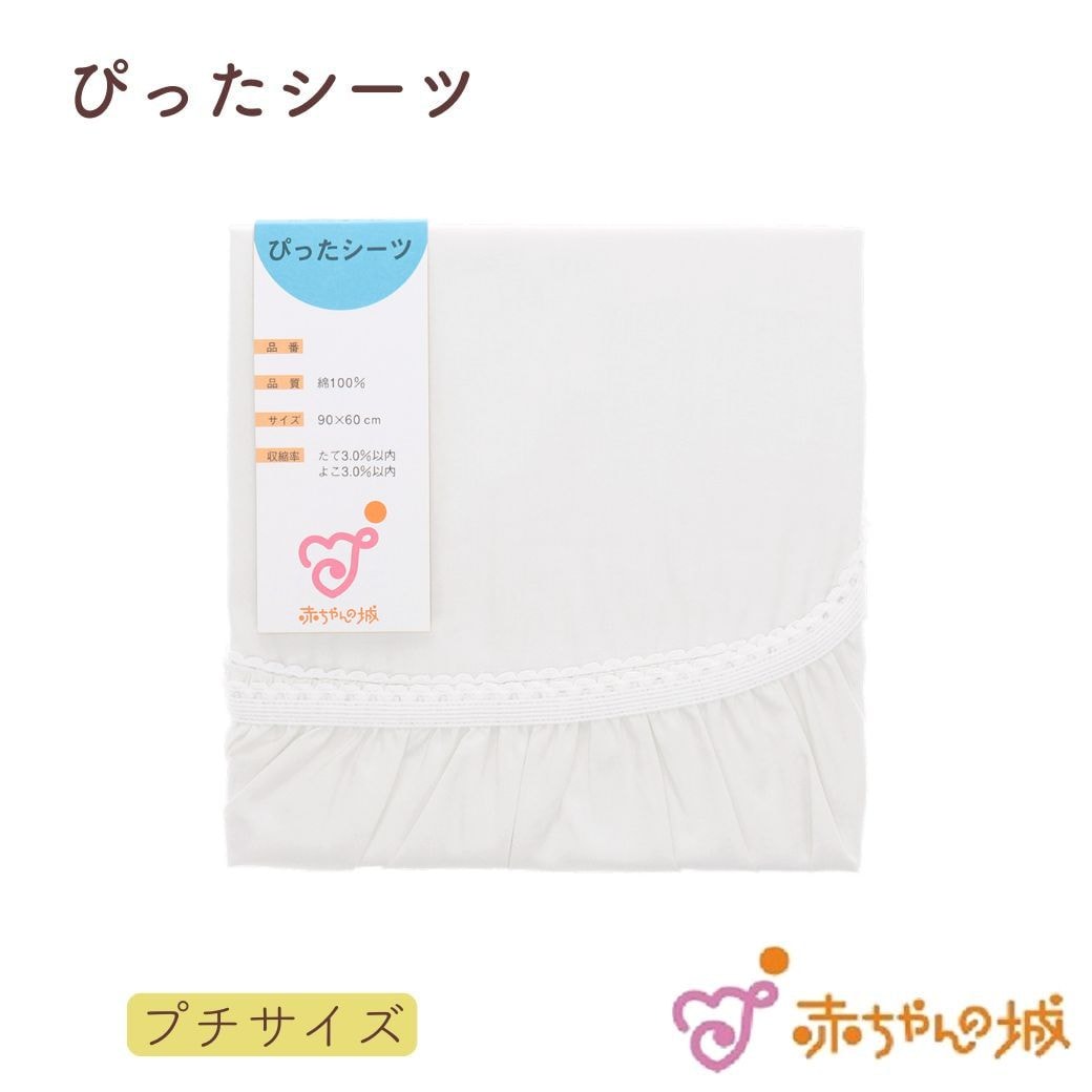 ぴったシーツ　スターベア　プチサイズ