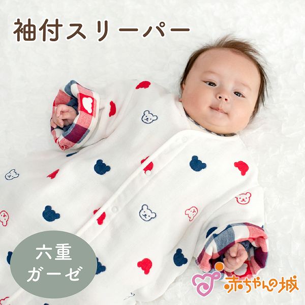 6重ガーゼ　袖付きスリーパー　トリコロール