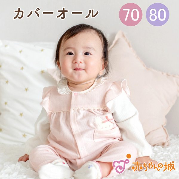 カバーオール　うさポケット