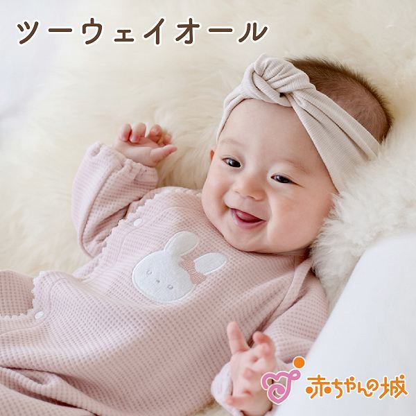 ツーウェイオール　ワッフルうさぎ