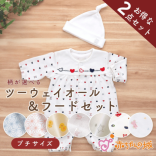 ツーウェイオール＆フード　低出生体重児用バラエティ