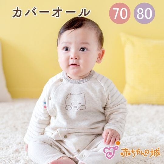 カバーオール　まめしば