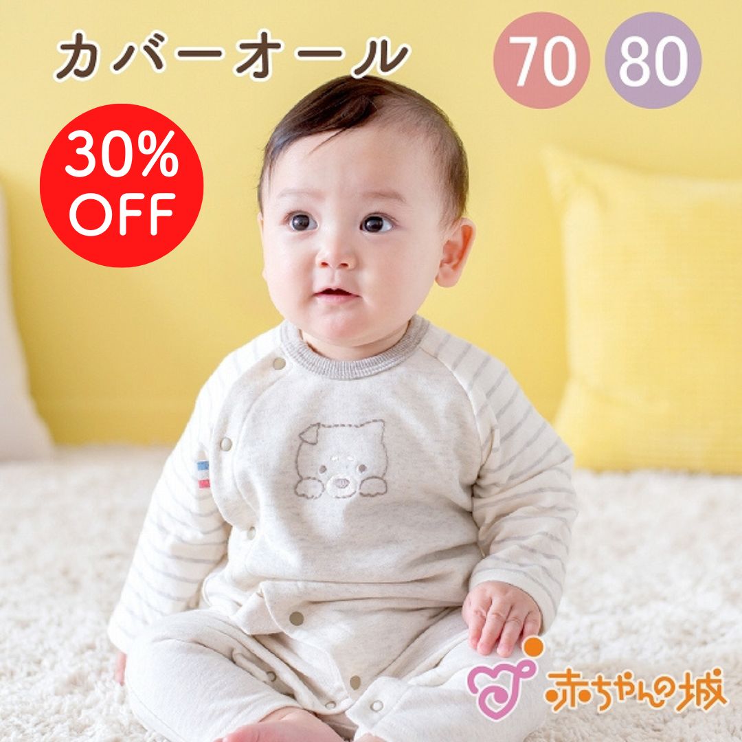 カバーオール　まめしば