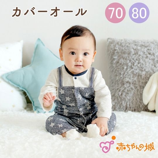 カバーオール　星柄デニム