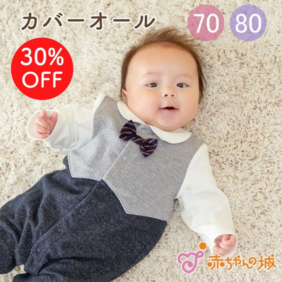 カバーオール　ニットベスト