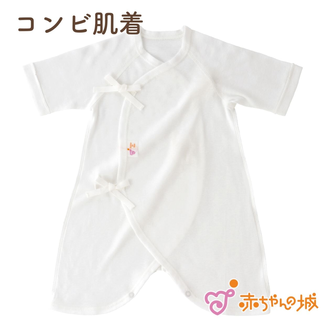 コンビ肌着　フライス