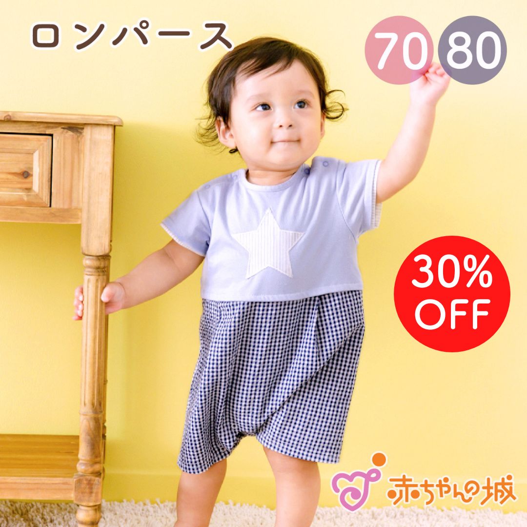 ロンパース　ステラ