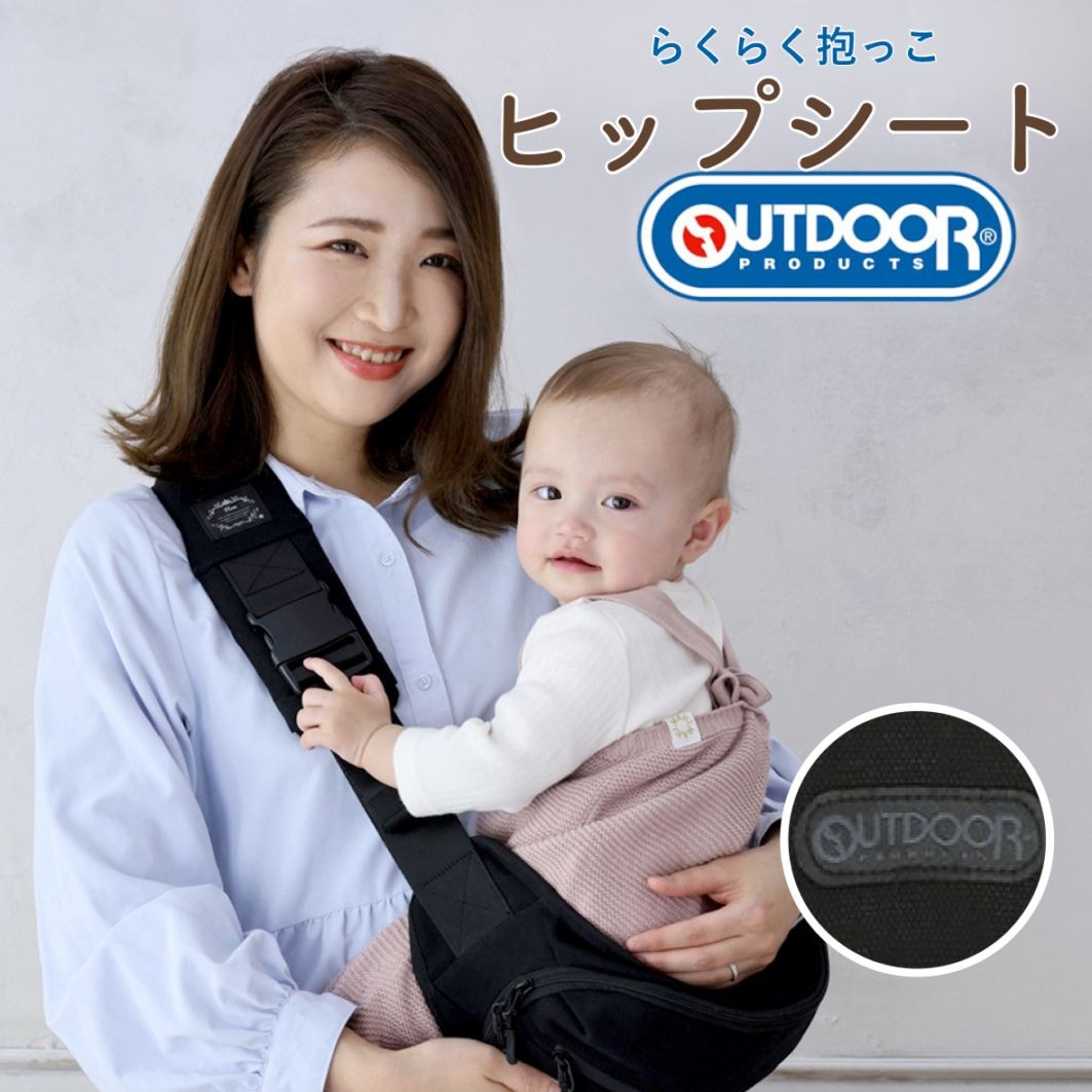 ヒップシート　アウトドア