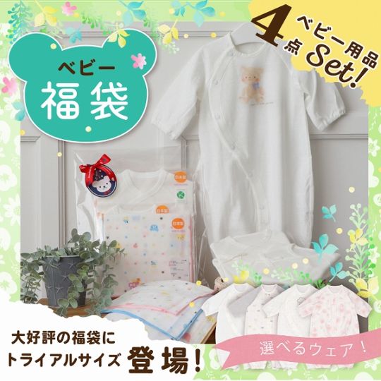 ベビー福袋 2026 選べる4点セット　春夏アイテム