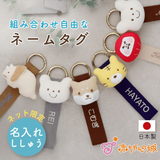 選べるお名前タグ