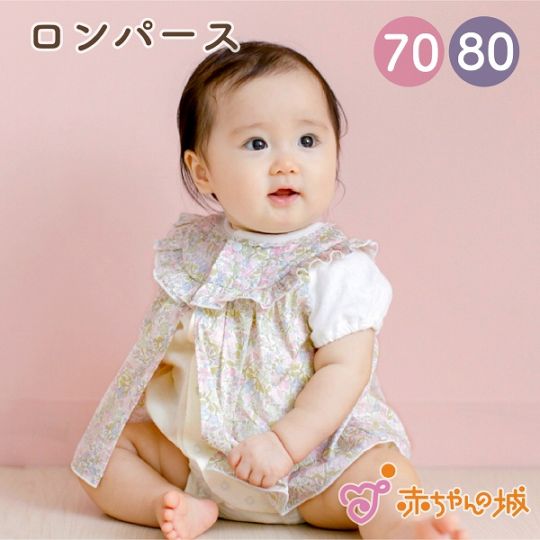 ロンパース　リバティ