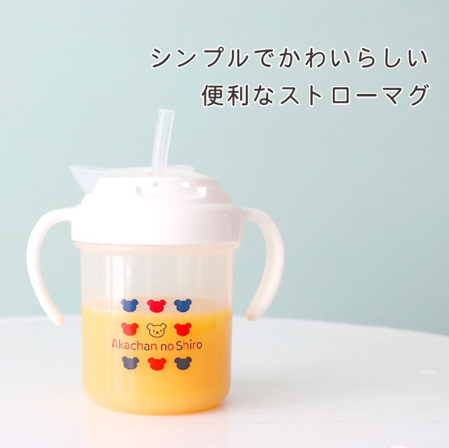 ストローマグ